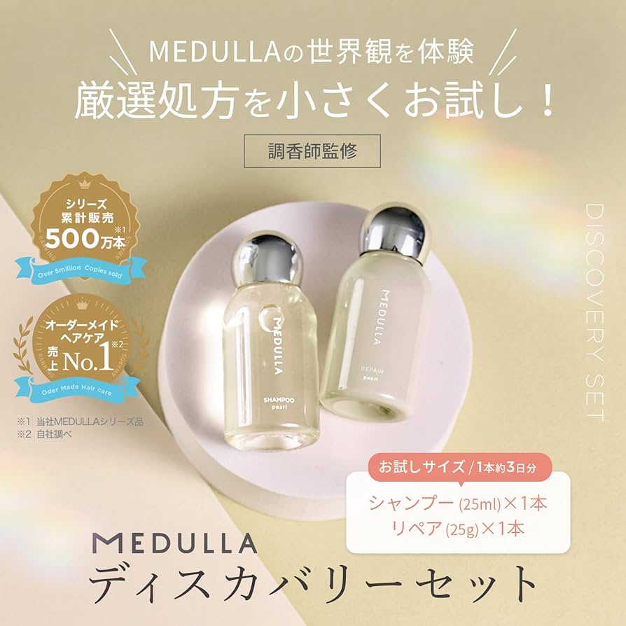 トライアルセット・サンプル MEDULLA 2025年最新】MEDULLA トライアルセット・サンプルの人気アイテム